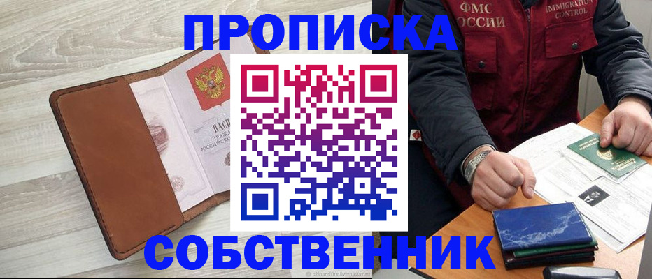 временная регистрация для всех в Палласовке