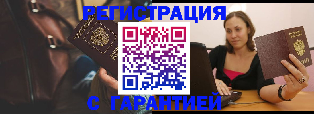 прописка иностранных граждан в Палласовке